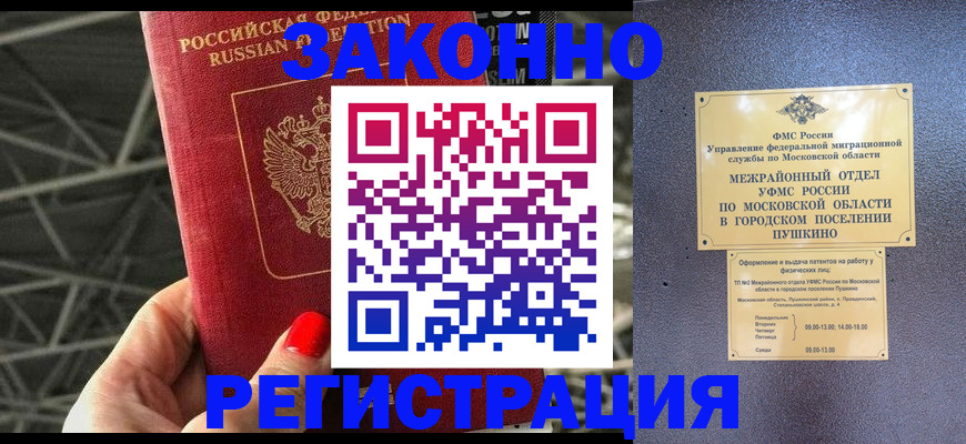 временная регистрация в Липецкая области